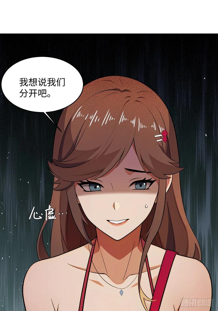 重生1998谈恋爱不如做大做强 第2话 第24页