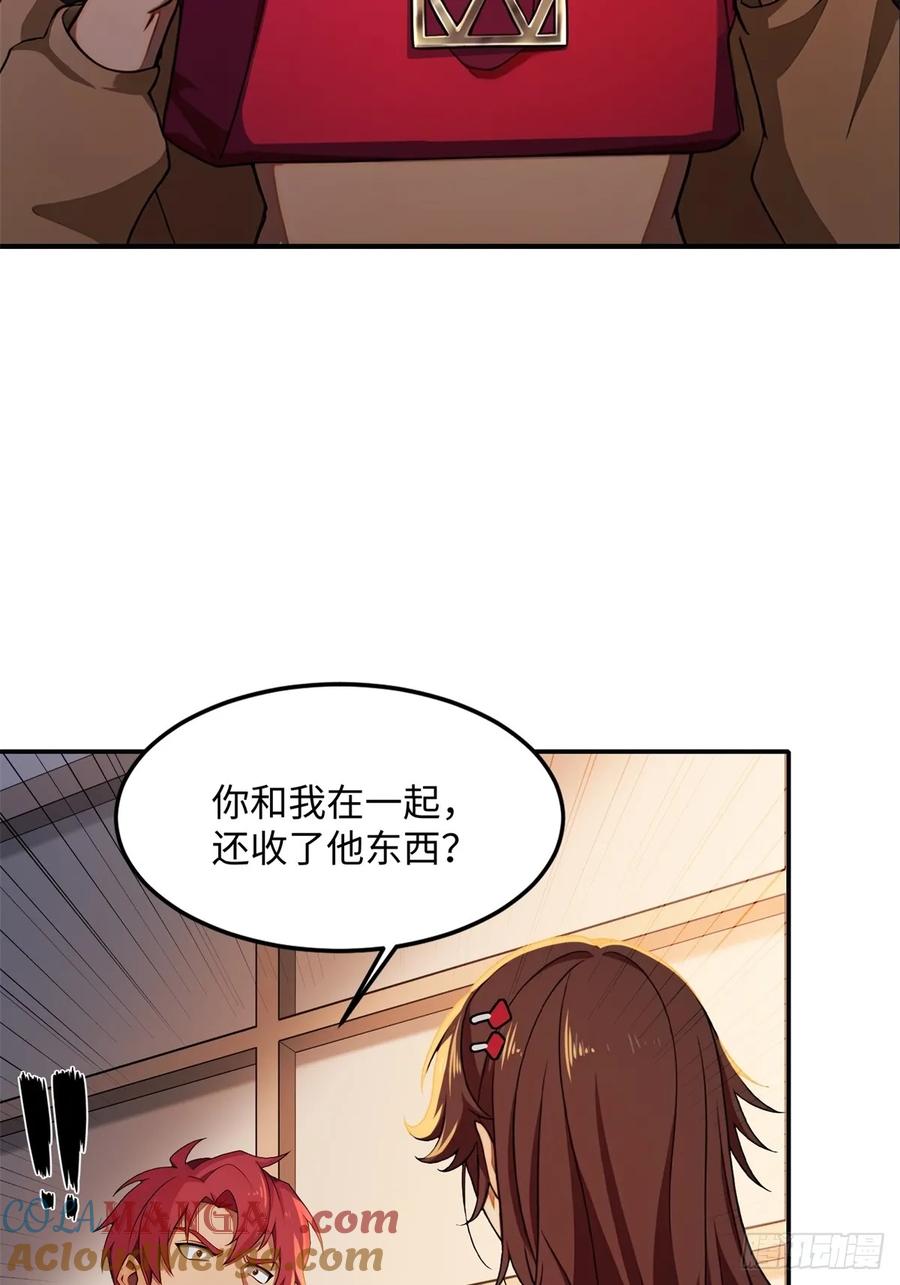 重生1998谈恋爱不如做大做强 第2话 第34页