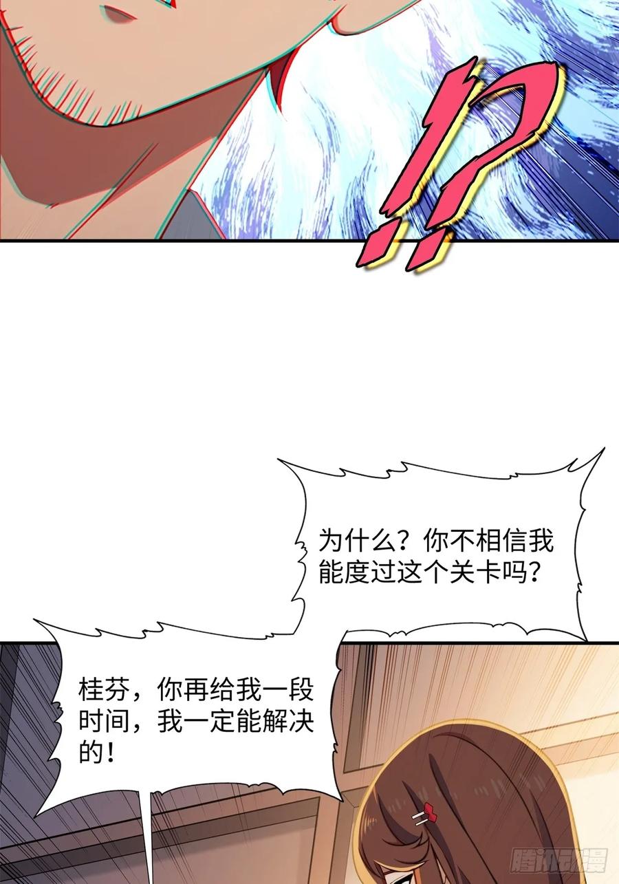 重生1998谈恋爱不如做大做强 第2话 第27页
