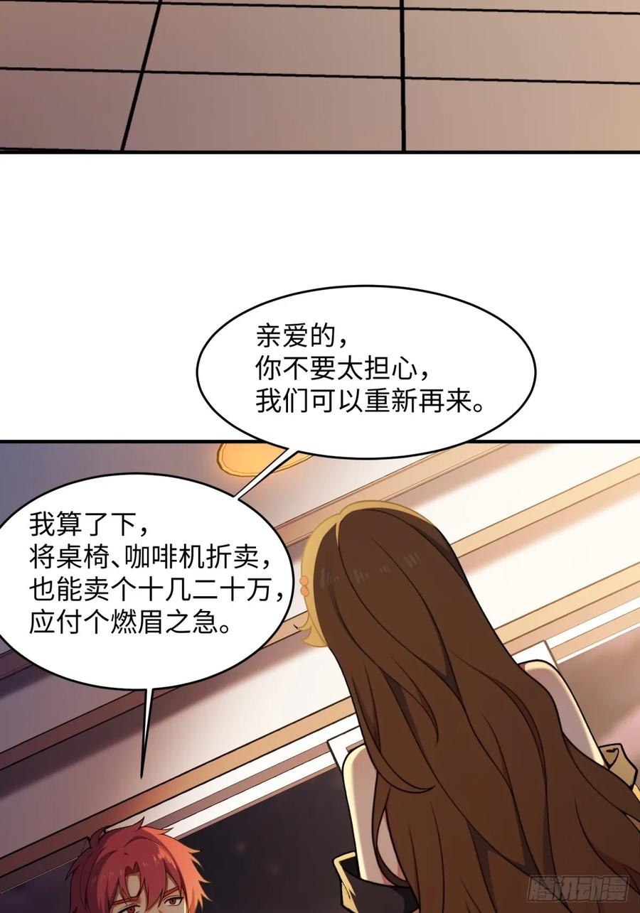 重生1998谈恋爱不如做大做强 第2话 第14页