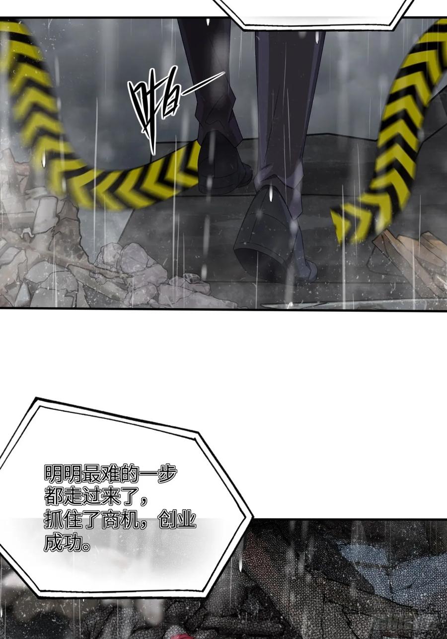 重生1998谈恋爱不如做大做强 第2话 第63页