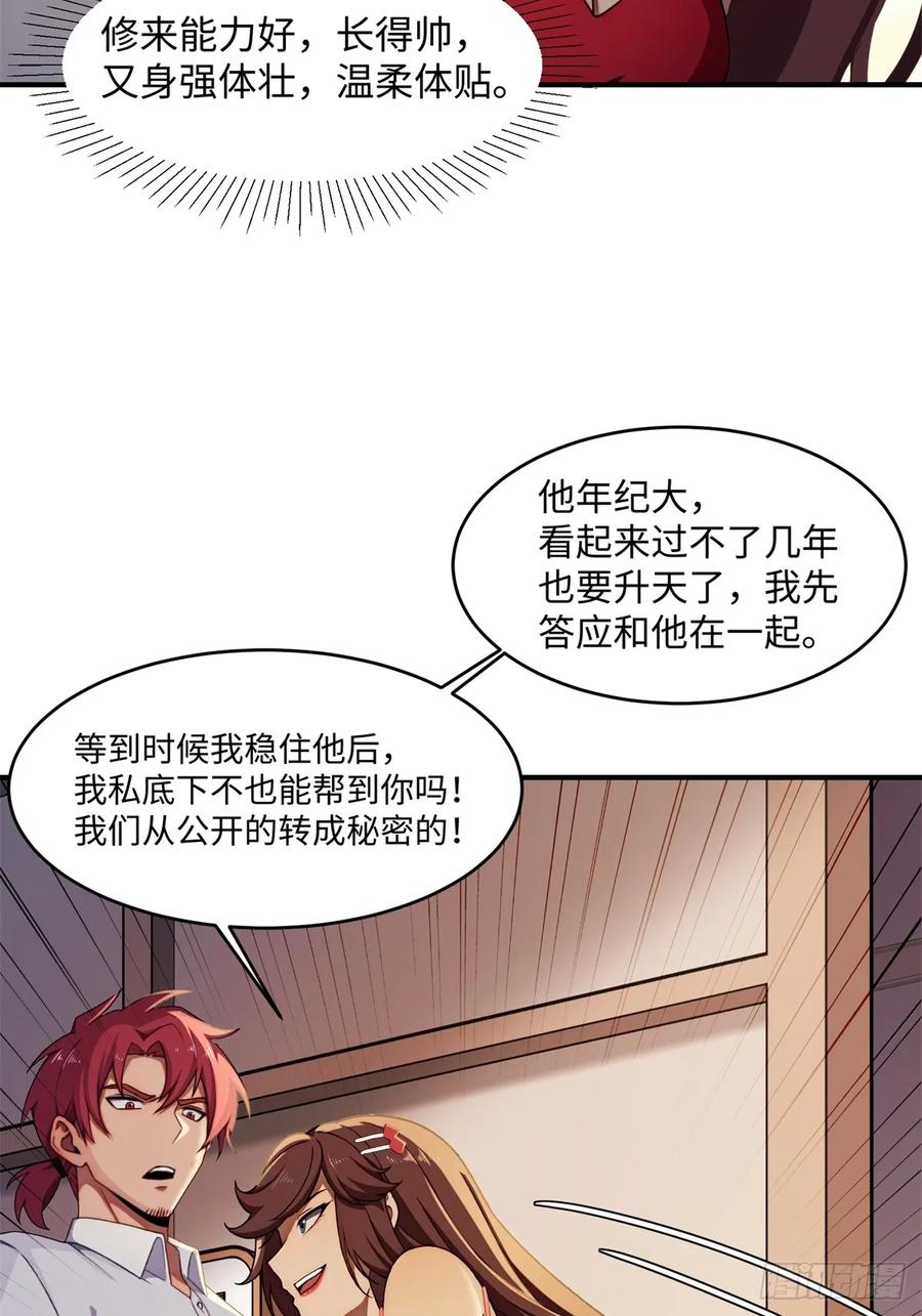 重生1998谈恋爱不如做大做强 第2话 第38页