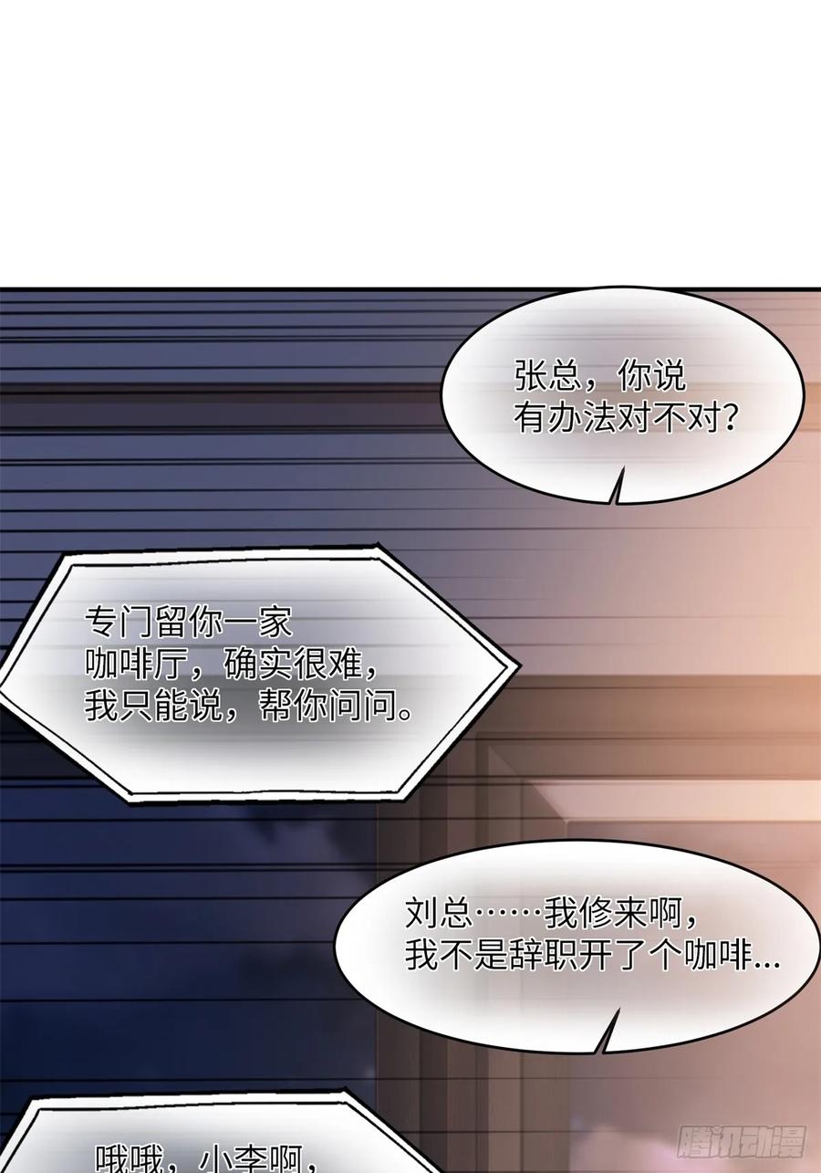 重生1998谈恋爱不如做大做强 第2话 第2页
