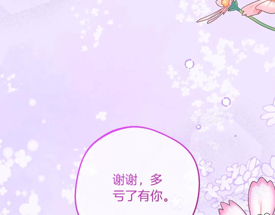反派少女被爱意围绕 第76话 第184页