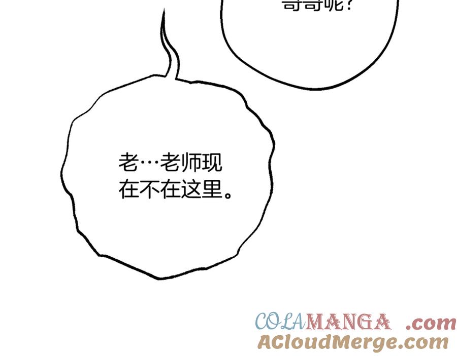 反派少女被爱意围绕 第76话 第197页