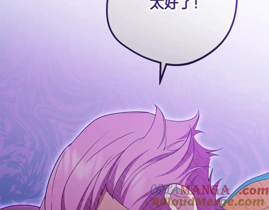 反派少女被爱意围绕 第76话 第133页