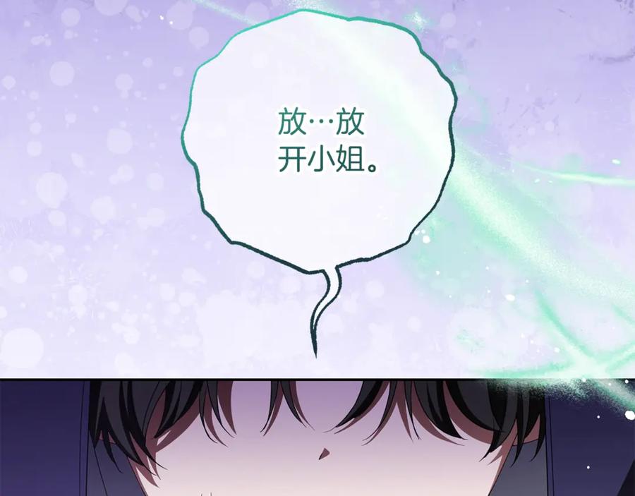反派少女被爱意围绕 第76话 第152页