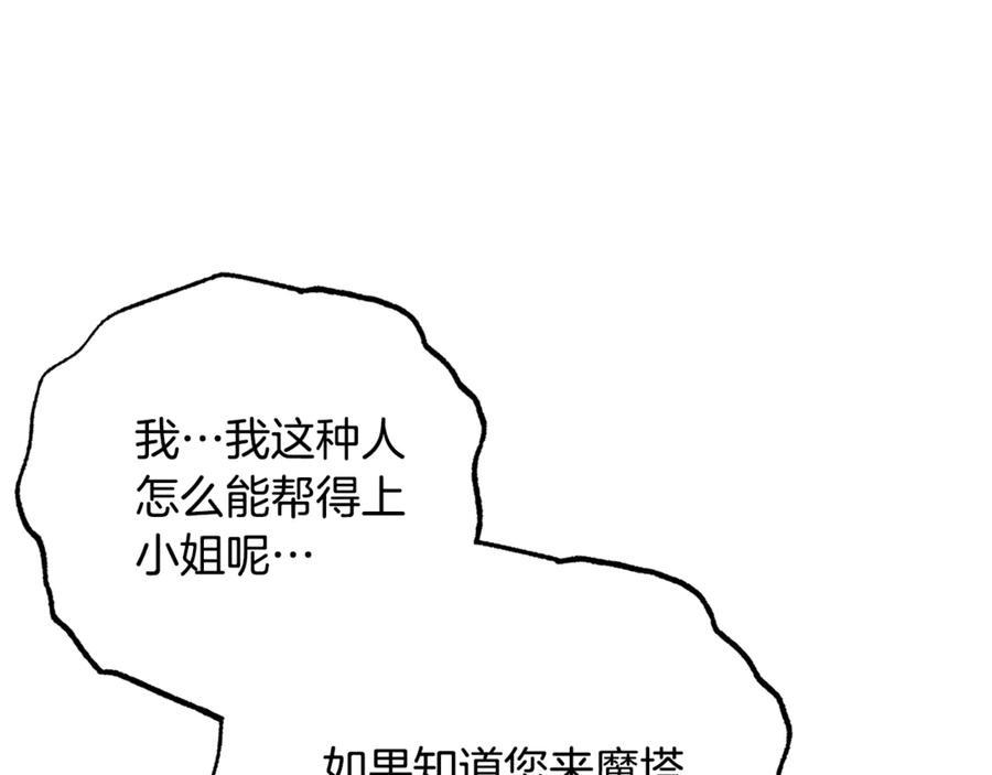 反派少女被爱意围绕 第76话 第188页