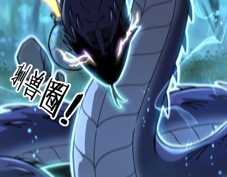 老蛇修仙传（蛇祖） 第10回 老黑蛇临终遗愿 第167页