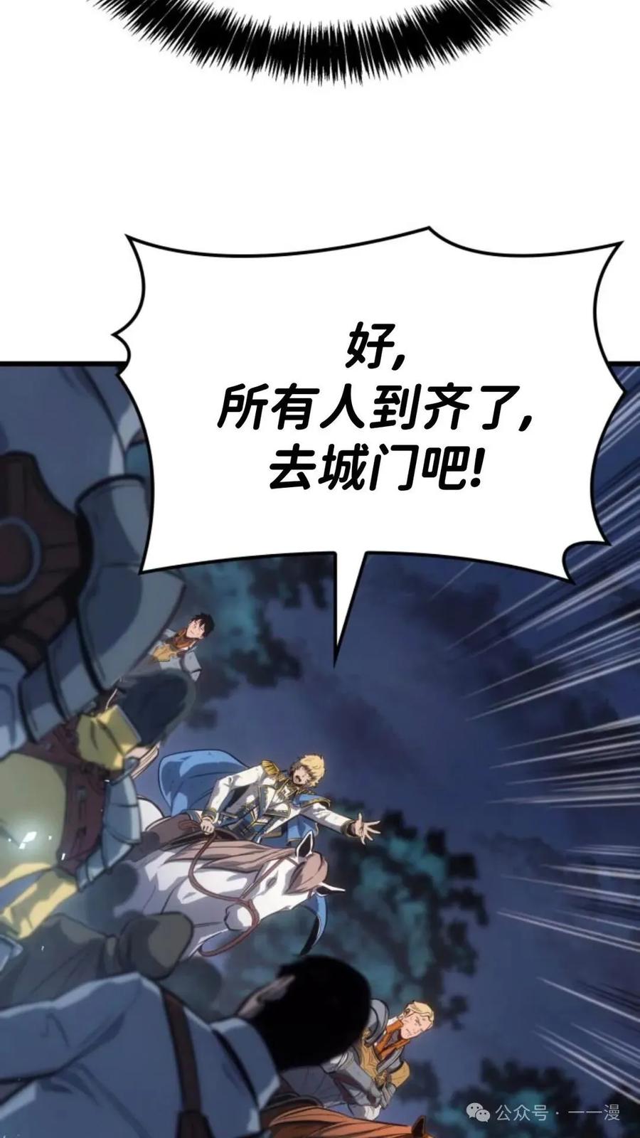 《伯爵家的小儿子是玩家》第15集 第95页