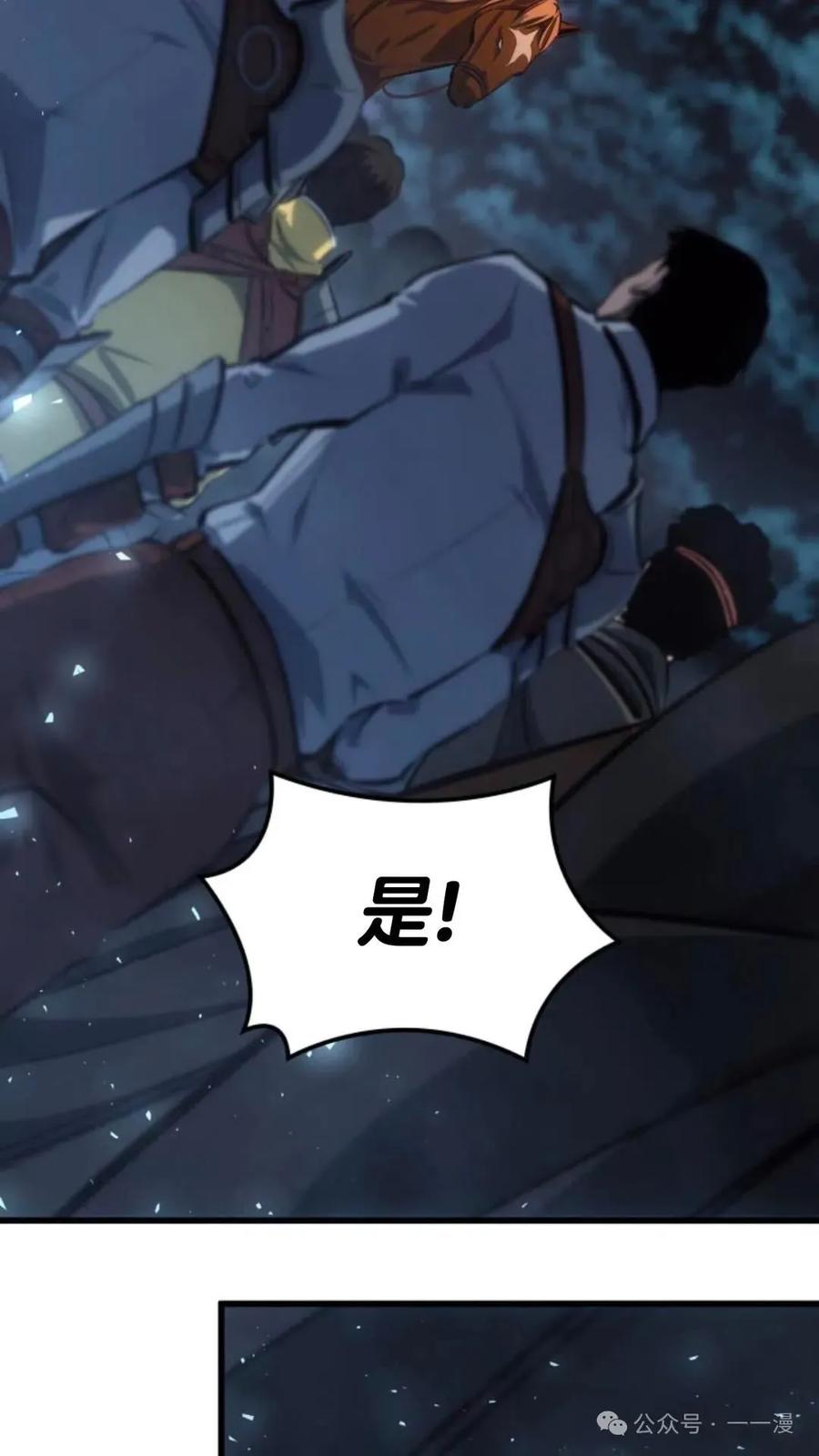 《伯爵家的小儿子是玩家》第15集 第96页