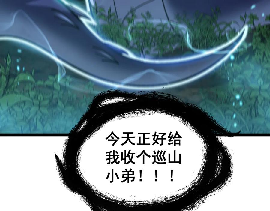 老蛇修仙传（蛇祖） 第10回 老黑蛇临终遗愿 第168页