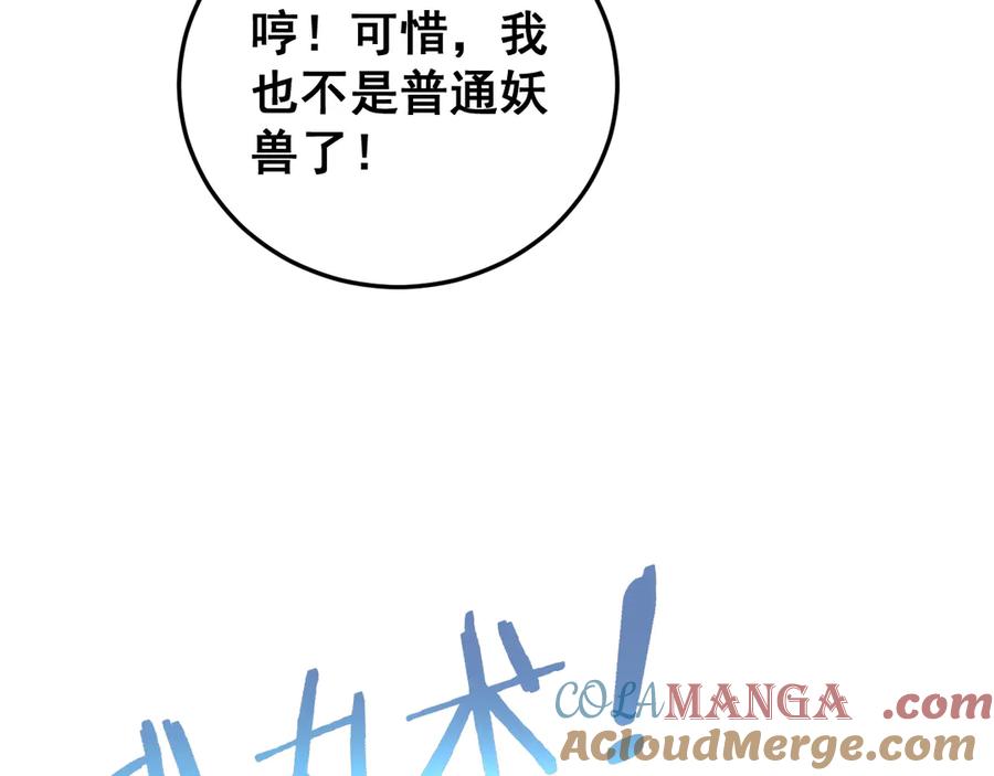老蛇修仙传（蛇祖） 第10回 老黑蛇临终遗愿 第165页