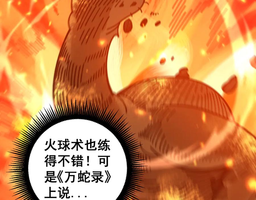 老蛇修仙传（蛇祖） 第10回 老黑蛇临终遗愿 第156页