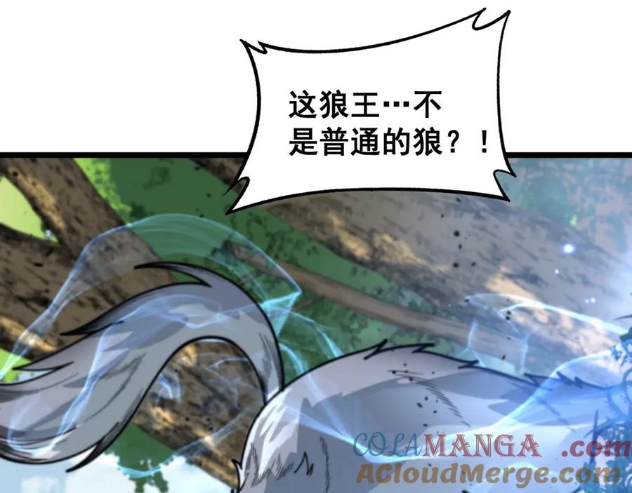 老蛇修仙传（蛇祖） 第10回 老黑蛇临终遗愿 第161页