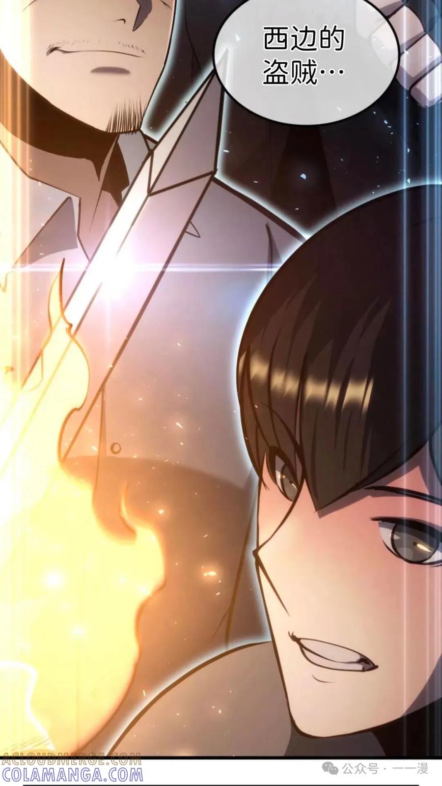 《伯爵家的小儿子是玩家》第15集 第93页