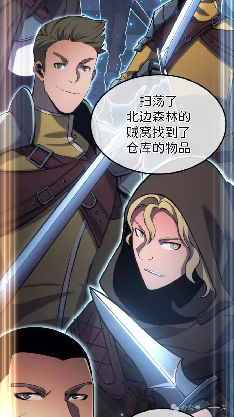 《伯爵家的小儿子是玩家》第15集 第92页