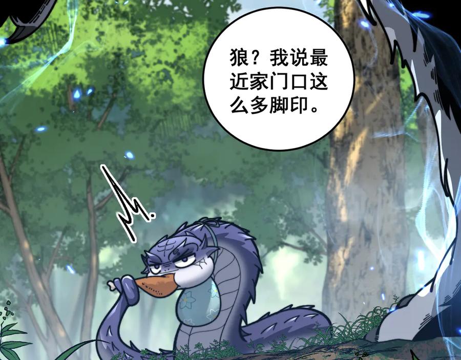 老蛇修仙传（蛇祖） 第10回 老黑蛇临终遗愿 第159页
