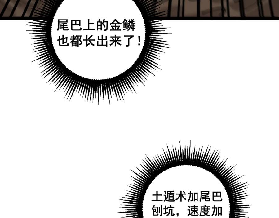 老蛇修仙传（蛇祖） 第10回 老黑蛇临终遗愿 第148页