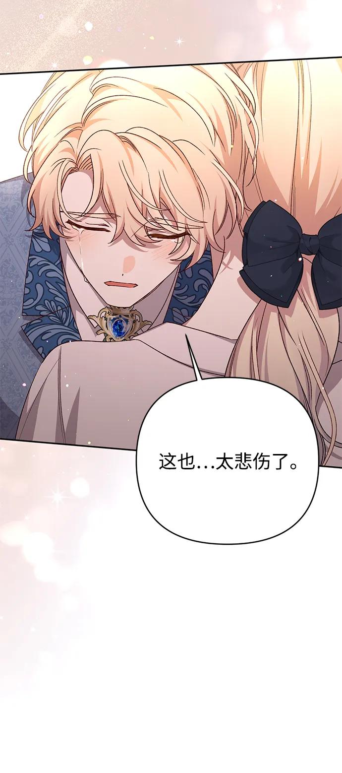 《暴君想要善良地活着》第117话 第66页