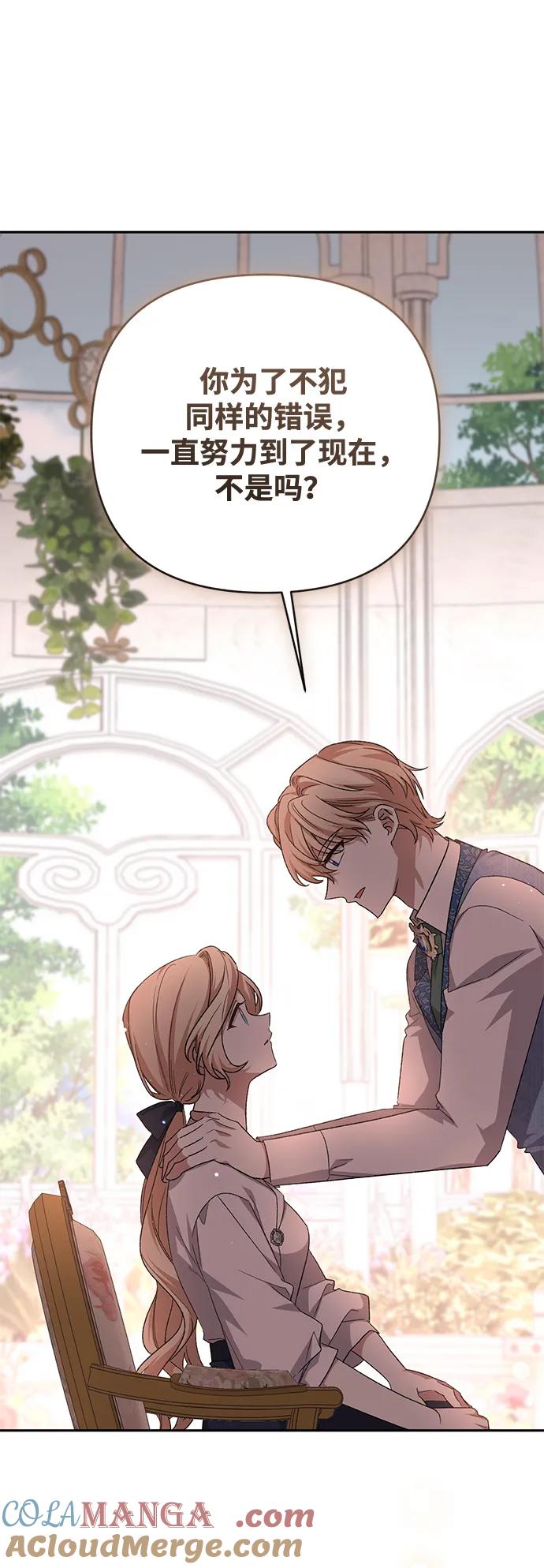 《暴君想要善良地活着》第117话 第70页