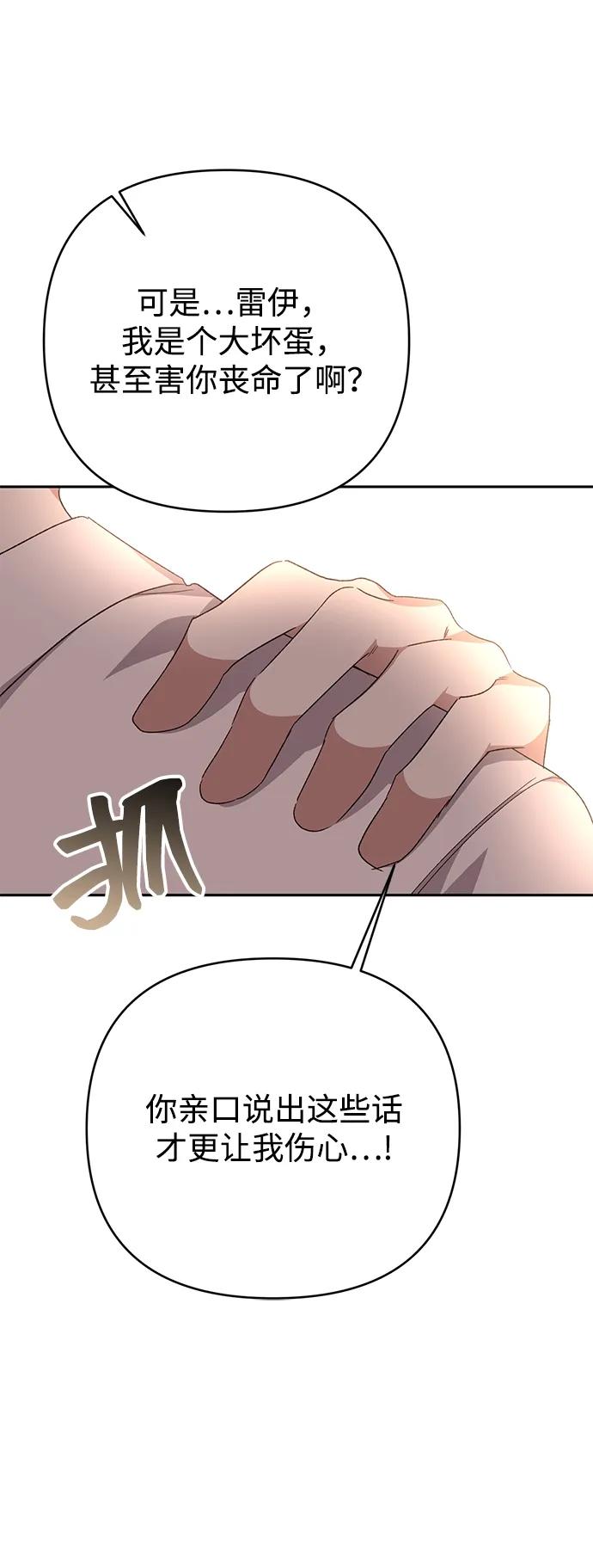 《暴君想要善良地活着》第117话 第69页