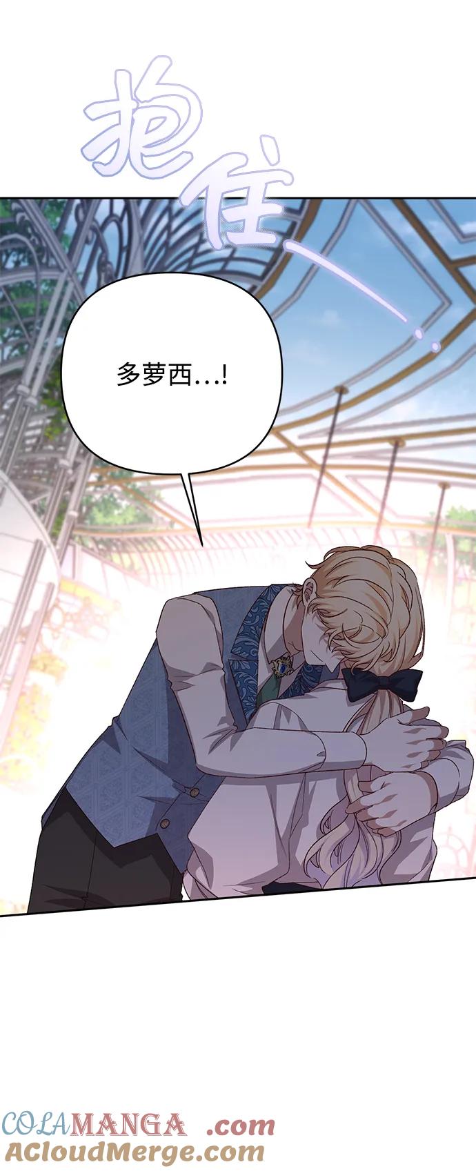 《暴君想要善良地活着》第117话 第64页