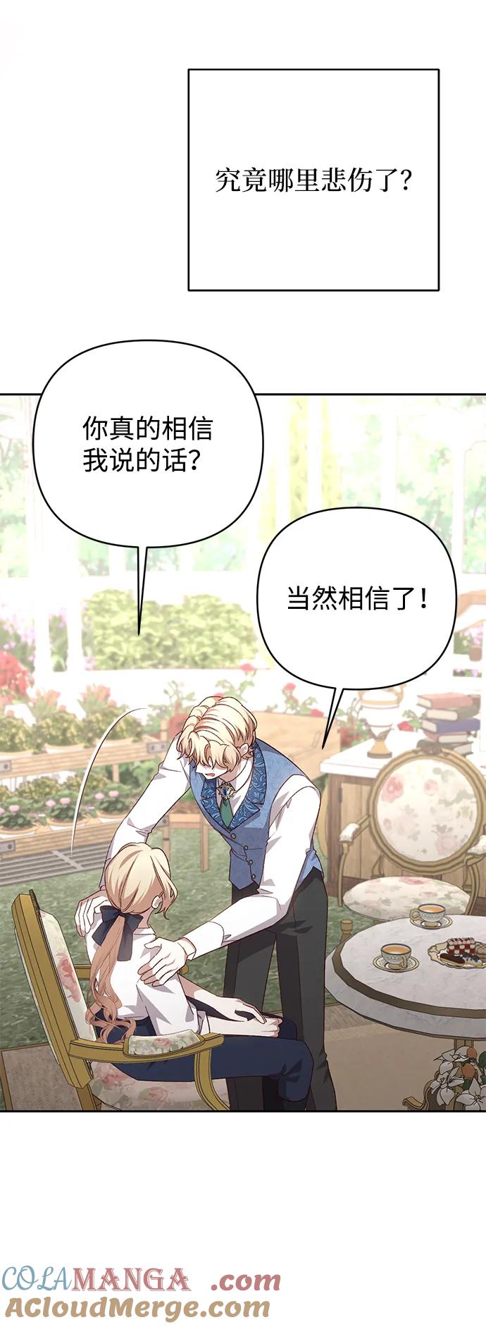 《暴君想要善良地活着》第117话 第67页