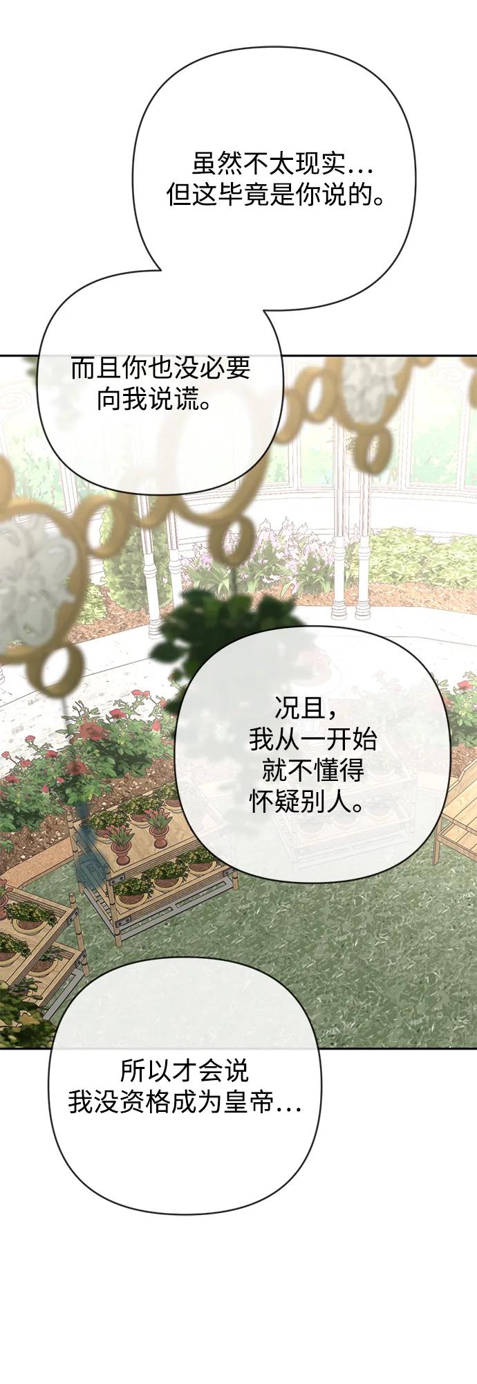 《暴君想要善良地活着》第117话 第68页