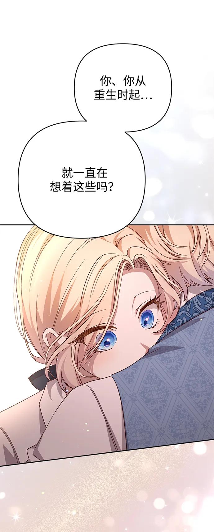 《暴君想要善良地活着》第117话 第65页