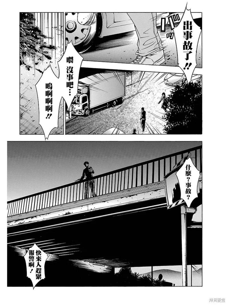 《复仇教室》第11话 第30页
