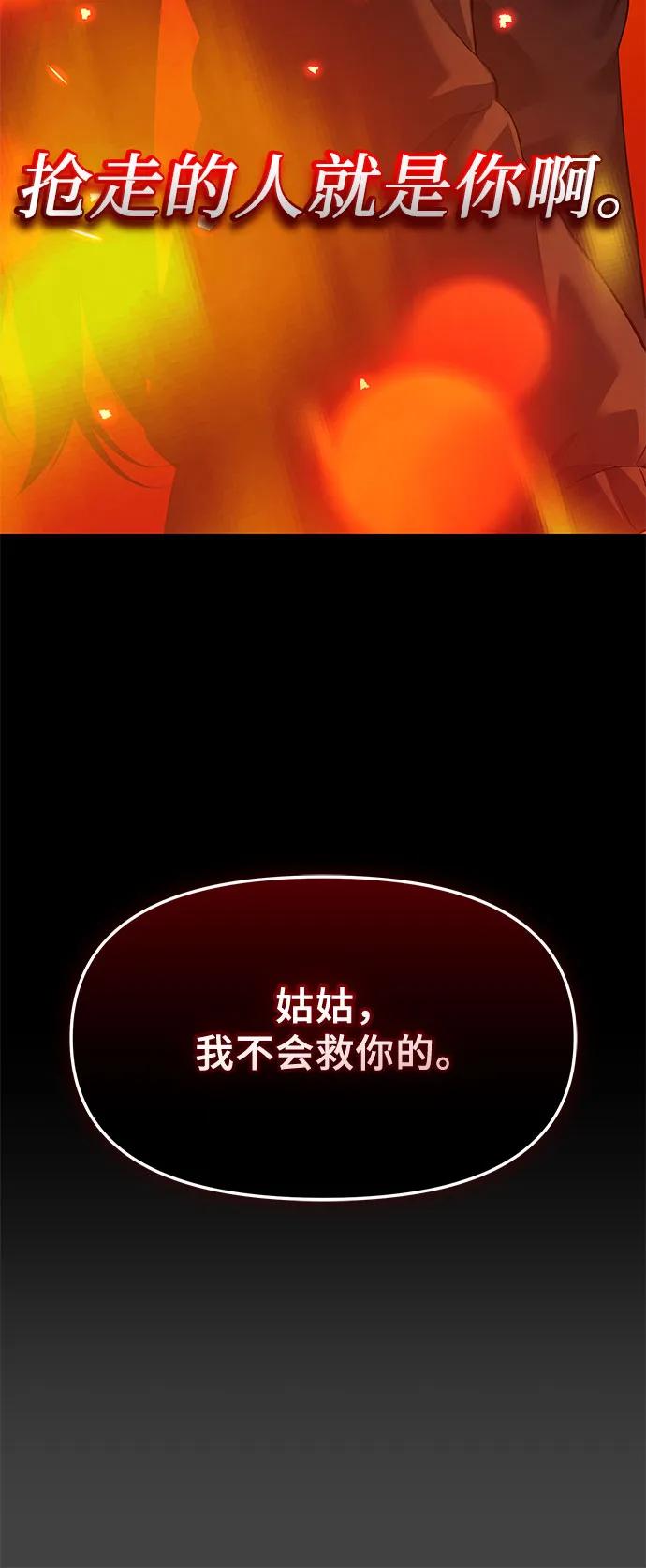 入手神话级专属装备 第2季 第35话 第59页