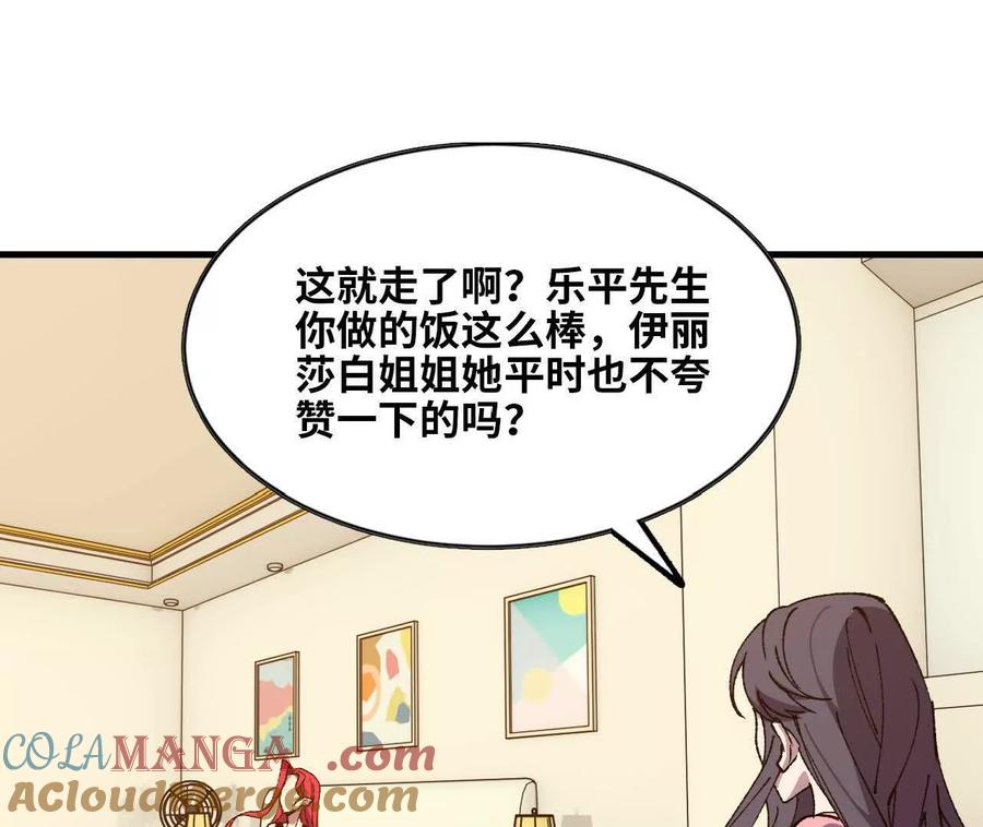 勇者X女魔王 120 攻势不断 第40页