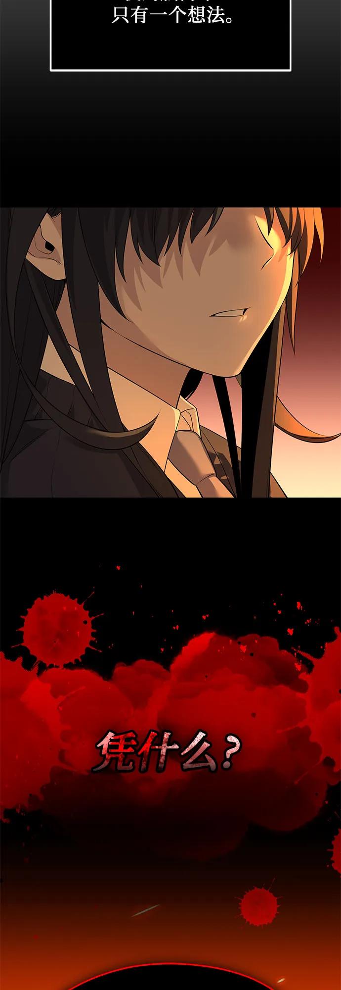 入手神话级专属装备 第2季 第35话 第57页