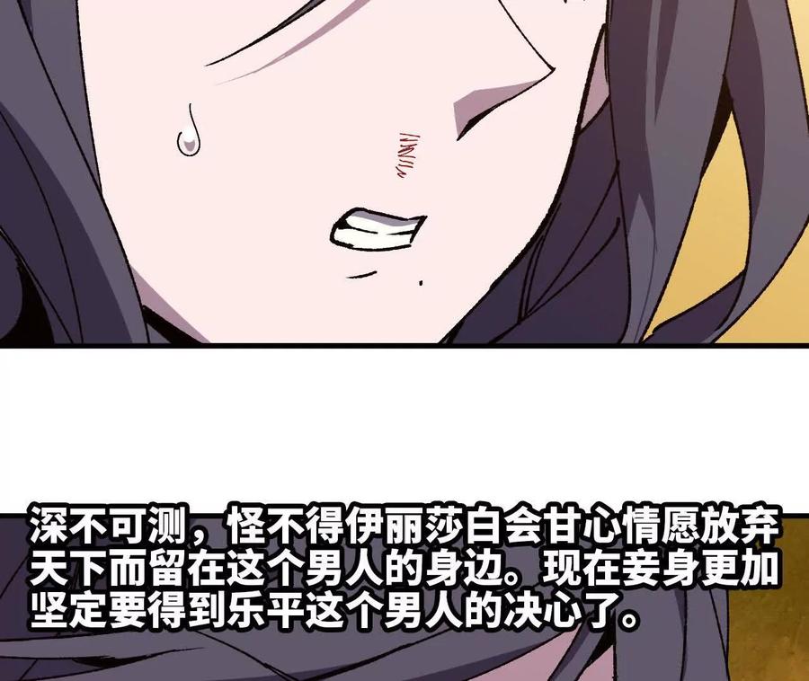 勇者X女魔王 120 攻势不断 第29页