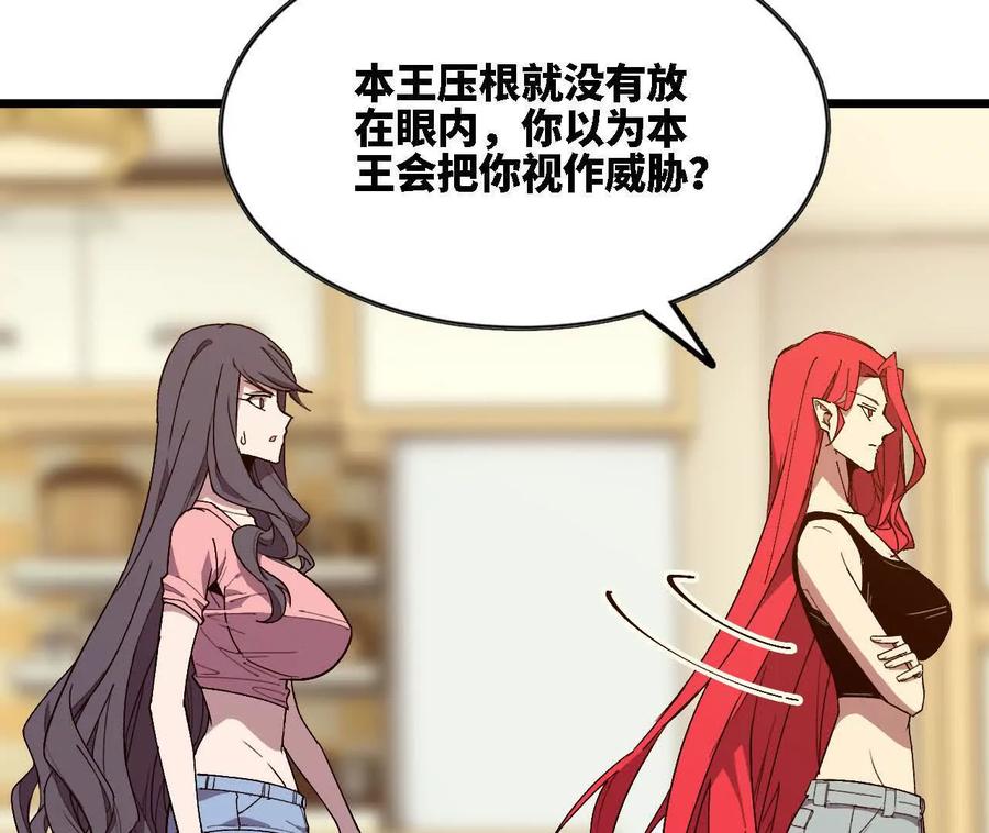 勇者X女魔王 120 攻势不断 第8页