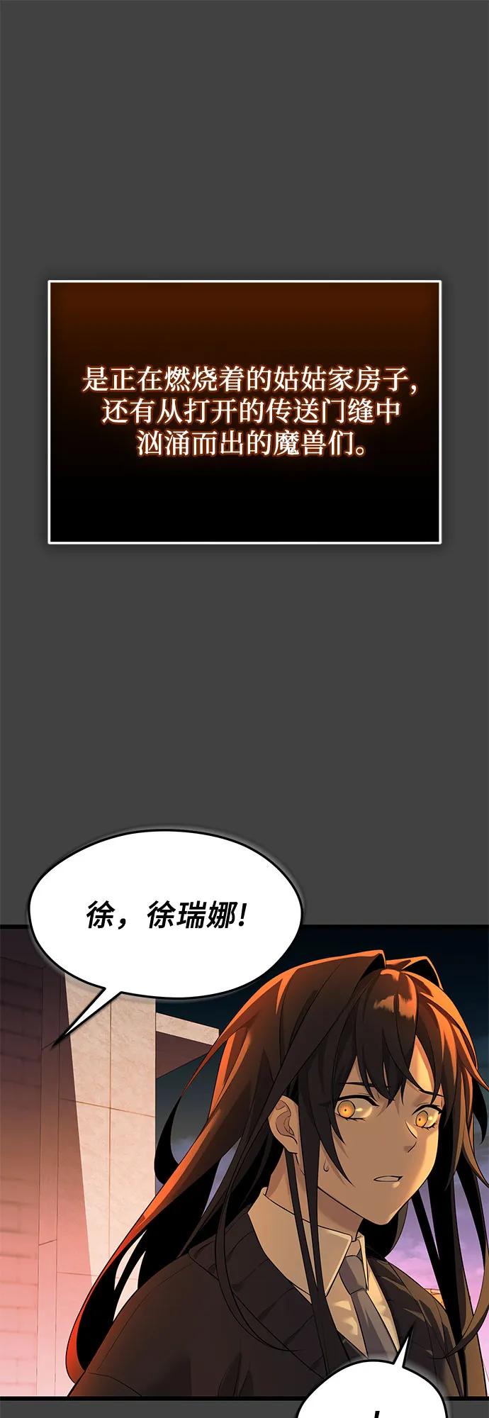 入手神话级专属装备 第2季 第35话 第54页