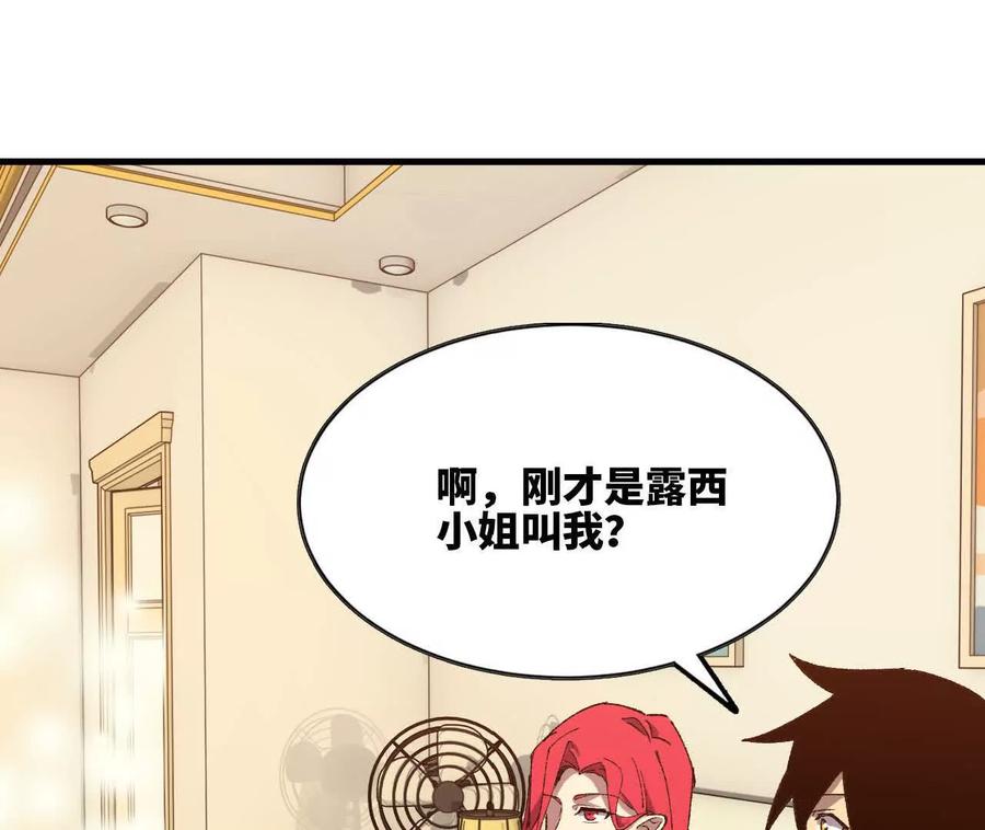 勇者X女魔王 120 攻势不断 第72页