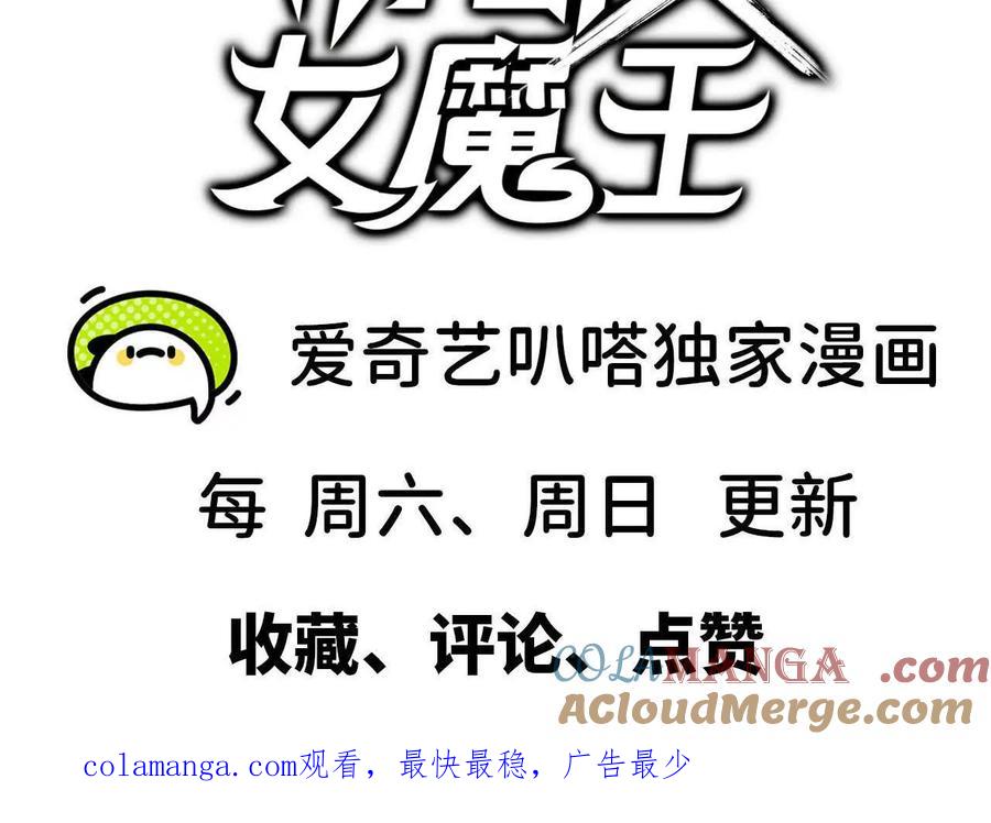 勇者X女魔王 120 攻势不断 第85页