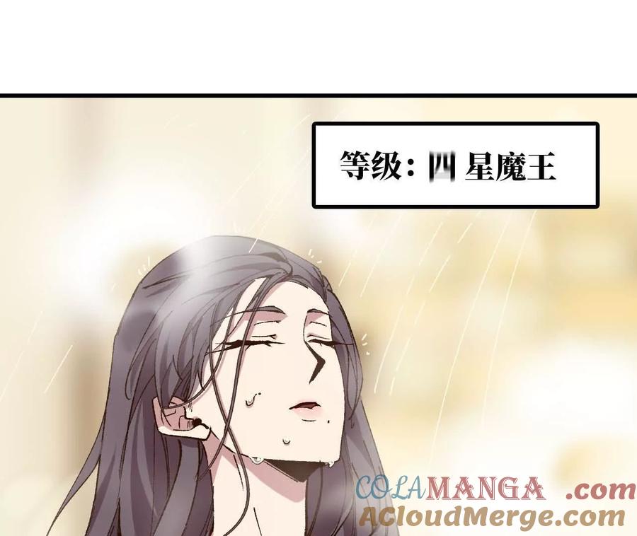 勇者X女魔王 120 攻势不断 第61页