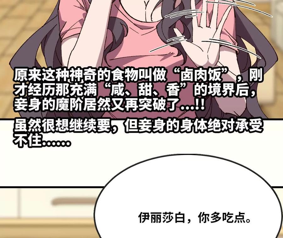 勇者X女魔王 120 攻势不断 第26页