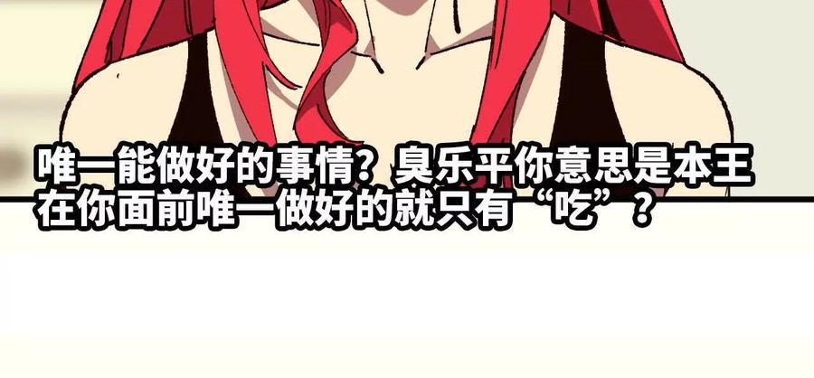 勇者X女魔王 120 攻势不断 第39页