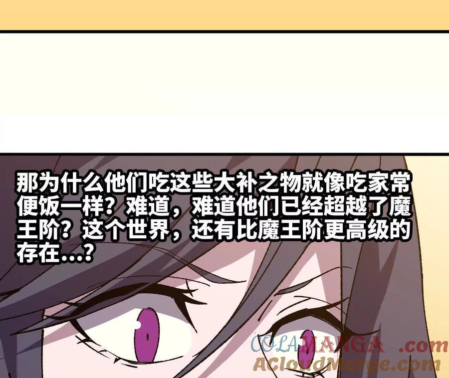 勇者X女魔王 120 攻势不断 第28页