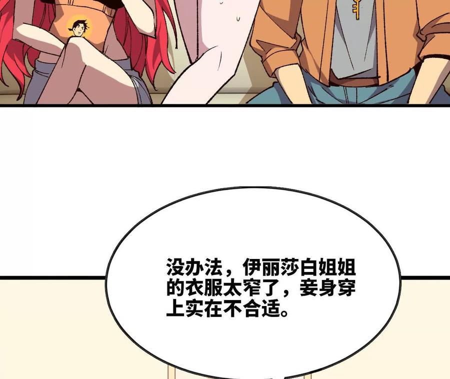勇者X女魔王 120 攻势不断 第77页