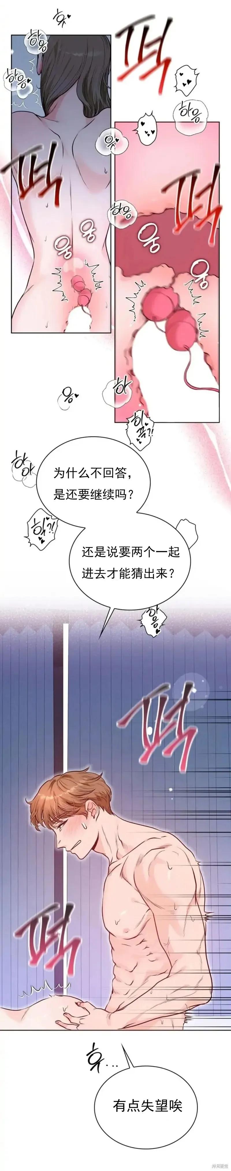 二十岁体校男大 第13话 第16页