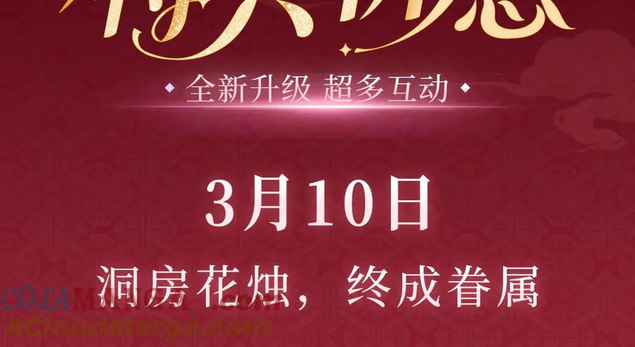 病态诱捕 特典公开：3月10日 洞房花烛 终成眷属 第3页