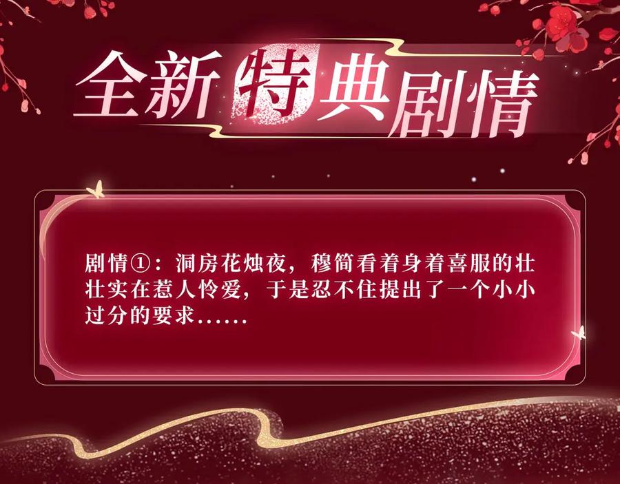 病态诱捕 特典公开：3月10日 洞房花烛 终成眷属 第4页