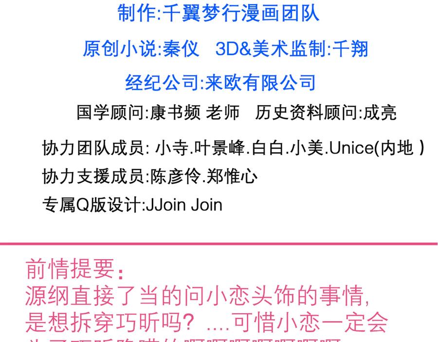 恋上月夜花蝶(新) - 132巧昕狼子野心 - 第2张图