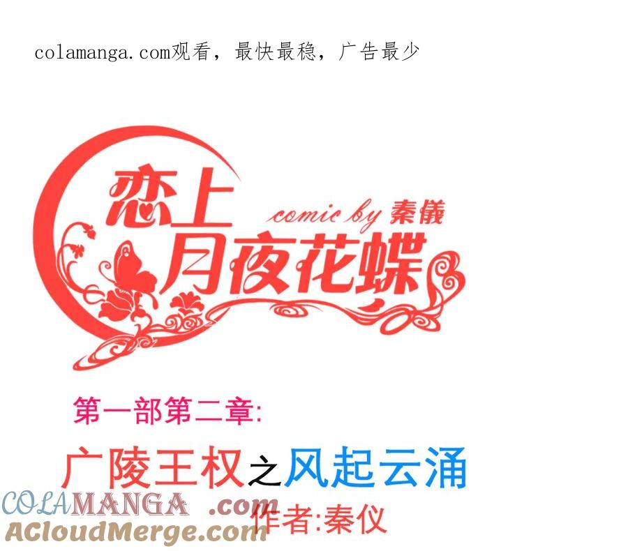 恋上月夜花蝶(新) - 132巧昕狼子野心 - 第1张图