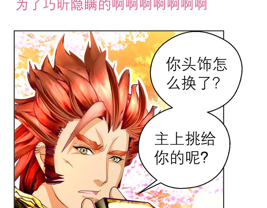 恋上月夜花蝶(新) - 132巧昕狼子野心 - 第3张图